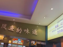 -新概念来凤鱼(璧山店)