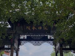 -黄龙溪古镇