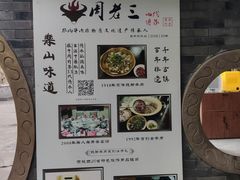 -周老三跷脚牛肉·全牛火锅(非遗传承店)