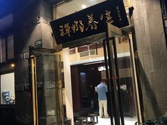 -梧桐栖·养生·spa