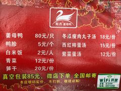 菜单-斯丹姜母鸭·古法干香(涂门街总店)