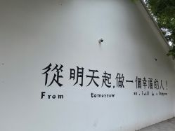 -优沃得自然教育农场·冰雪乐园·生日会·研学