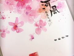 -河风精致寿司(尼盛店)
