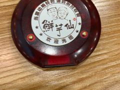 -鲜芋仙(太原街万达店)