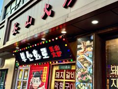 -釜山火炉·海鲜烤肉(紫藤路店)