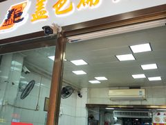 -盖邑扁食店