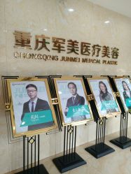 点击看大图 -重庆军美医疗美容医院