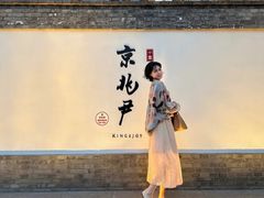 -京兆尹(雍和宫店)
