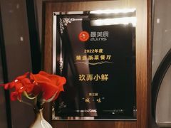 -三利音·玖弄小鲜(浦东嘉里城店)