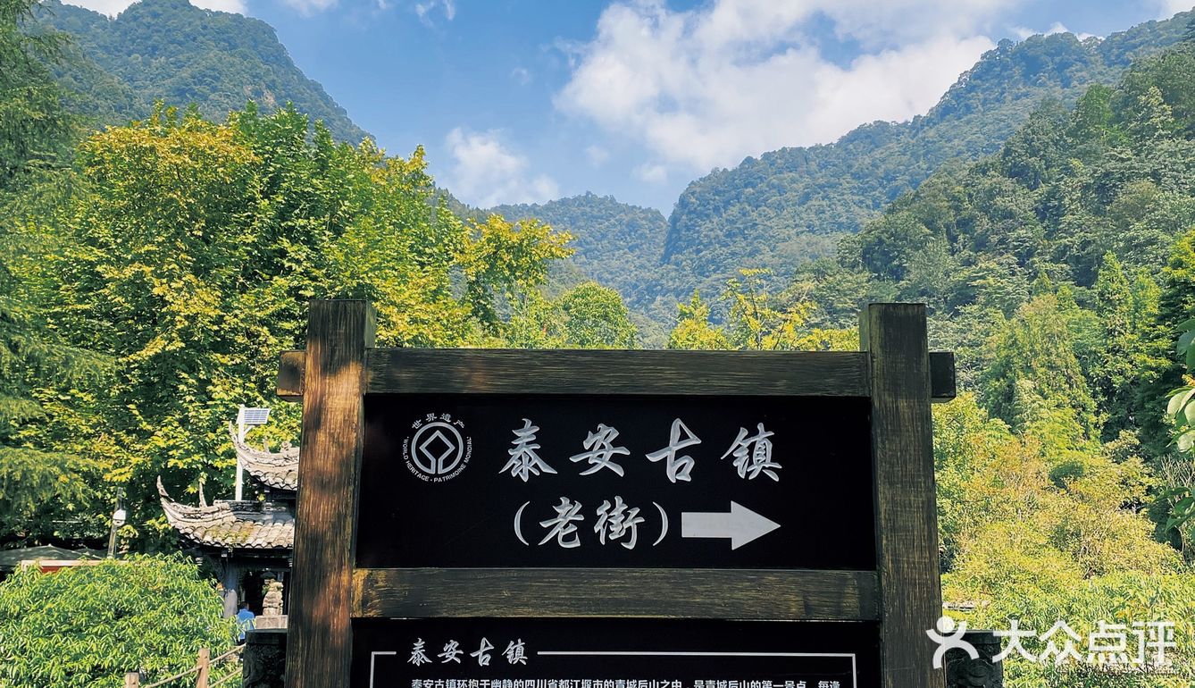 成都周边游｜清凉避暑 &泰安古镇