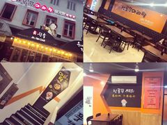 -鑫龙福麻辣烫(明洞站店)