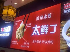 -渔家风味·鲅鱼水饺·央视展播·海鲜天津菜(开发区店)