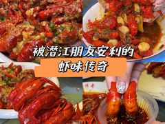 -虾味传奇(生态龙虾城店)