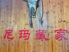 -尼玛藏家风味园(阿山食城店)