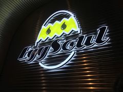 -蛋魂EGGSOUL(洪武创始店)