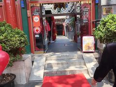 -花家怡园(四合院总店)