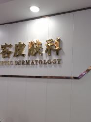 -武汉五洲整形外科医院