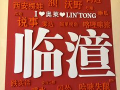 -王府井奥莱临潼小镇(临潼店)