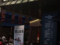 -单家老院·院子里的青岛菜(沙子口店)