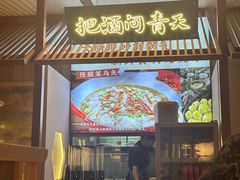 -腾龙阁|经典川菜(SM城市广场店)