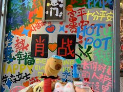 -赵美丽·重庆社区火锅·直营店(火车东站·中豪国际店)