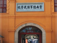 -陆军讲武堂旧址