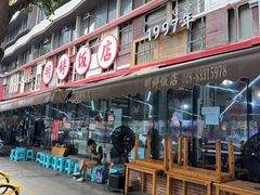 -明婷饭店(外曹家巷店)