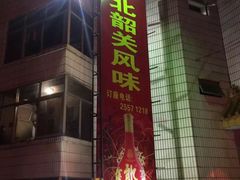 -美极鲜食坊(宝安南路店)