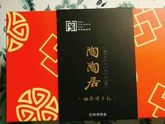 -陶陶居饼家(惠福东路店)