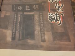 -张包铺(道外店)