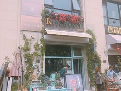 门面-Kitchen·Y洋厨房西餐厅(王府壹号店)