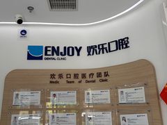 -欢乐口腔(望京分院)
