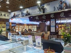 -三叶眼镜城批发市场(上海火车站店)