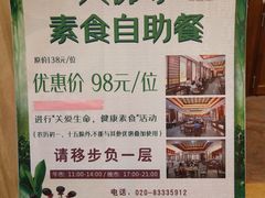 -大佛寺高级素食自助餐厅