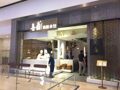 -喜鼎海胆水饺(柏威年购物中心店)