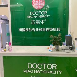 点击看大图 -苗医生草本科技祛痘