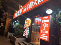 门面-神伙烧烤(江北黄泥塝店)