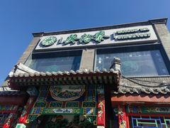 -吴裕泰茶莊(大栅栏店)