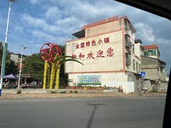 -明仕田园