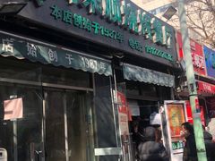 -同来顺烧烤餐厅(哈尔滨道店)