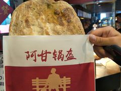 -阿甘锅盔(合生汇购物中心店)