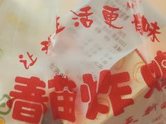 -春苗炸鸡
