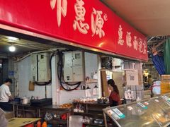 -惠源面包店(开禾路店)