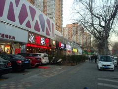 android_upload_pic-冰城串吧(柳芳店)