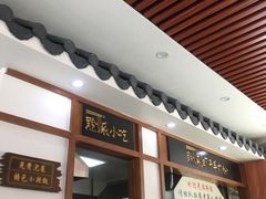 门面-黔派·虾子羊肉粉·小吃(佳宁娜广场店)