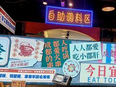 -钢管厂五区小郡肝火锅串串香(总店)