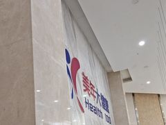 -美年大健康·体检中心(大庆西路店)