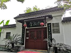 -墅园