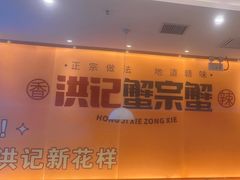 -蟹宗蟹(润达国际五楼店)