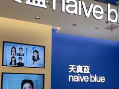 -天真蓝照相馆(五角场百联又一城店)